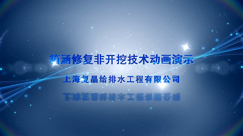 Water Supply and Drainage Engineering Construction Animation